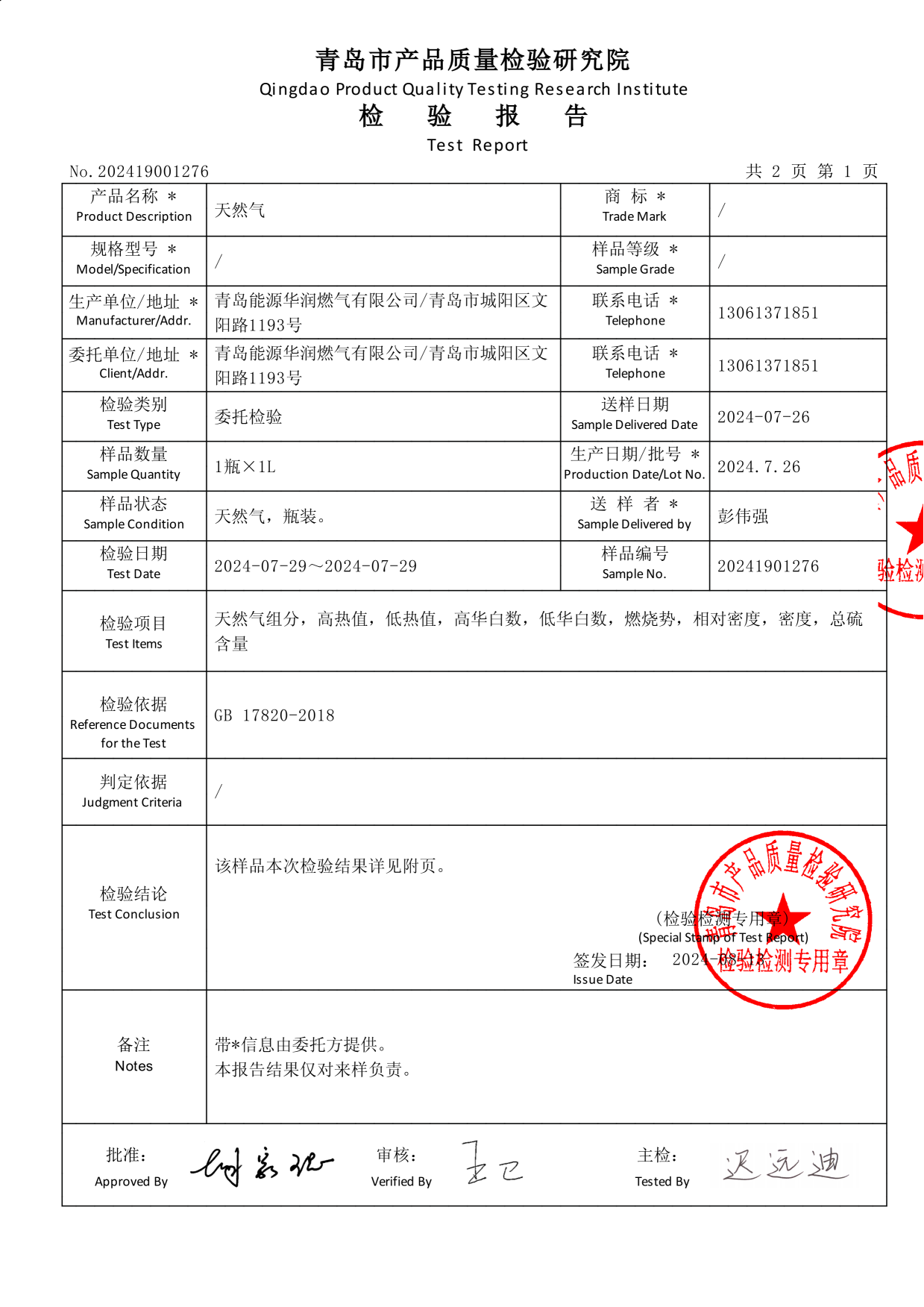 202407气质报告_01.png