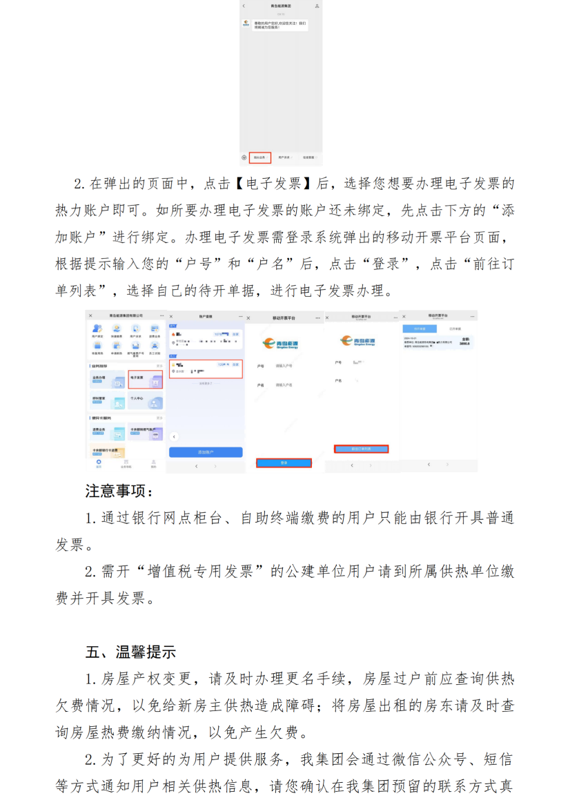 2024-2025供热季缴费指南_06.png