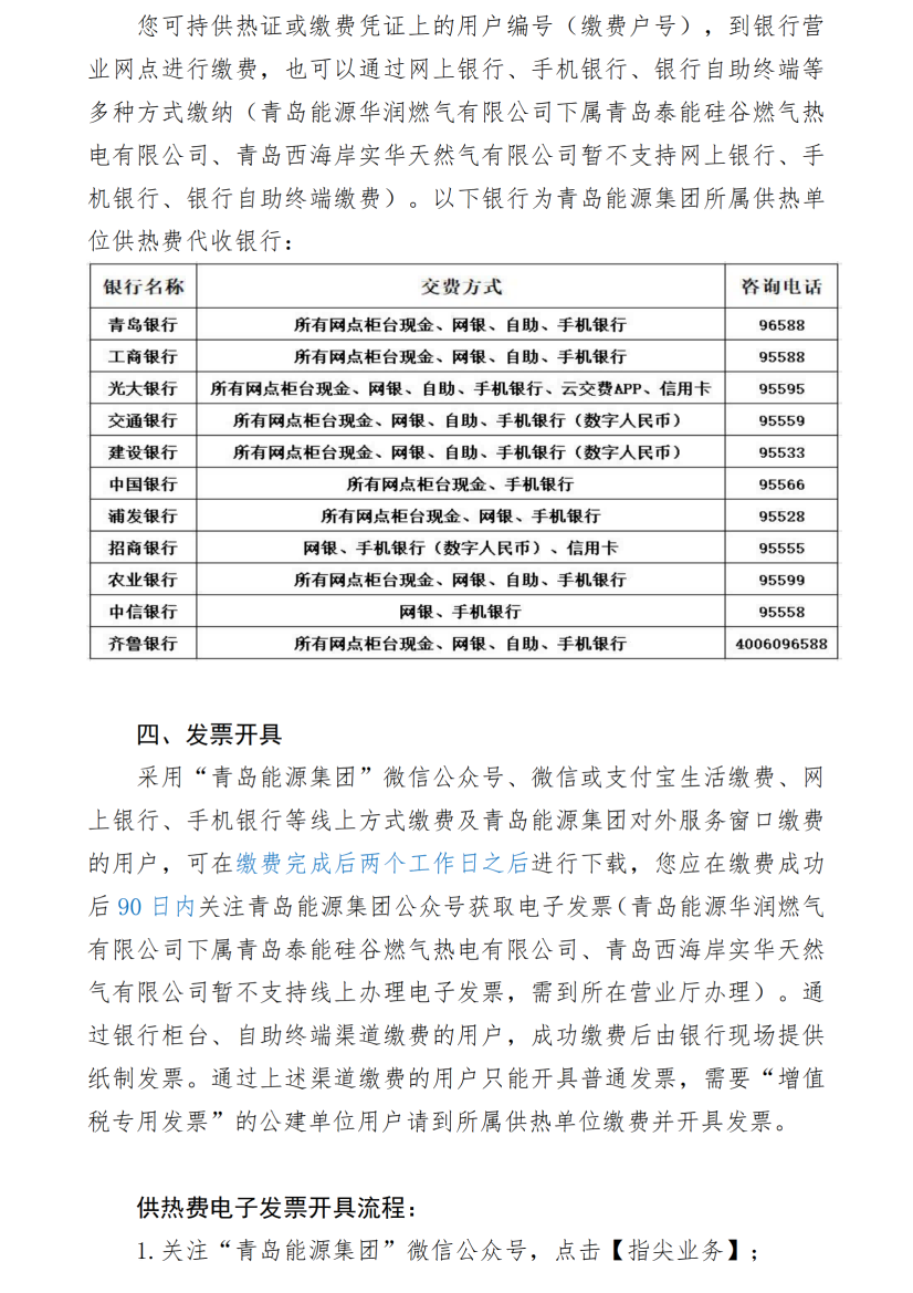 2024-2025供热季缴费指南_05.png
