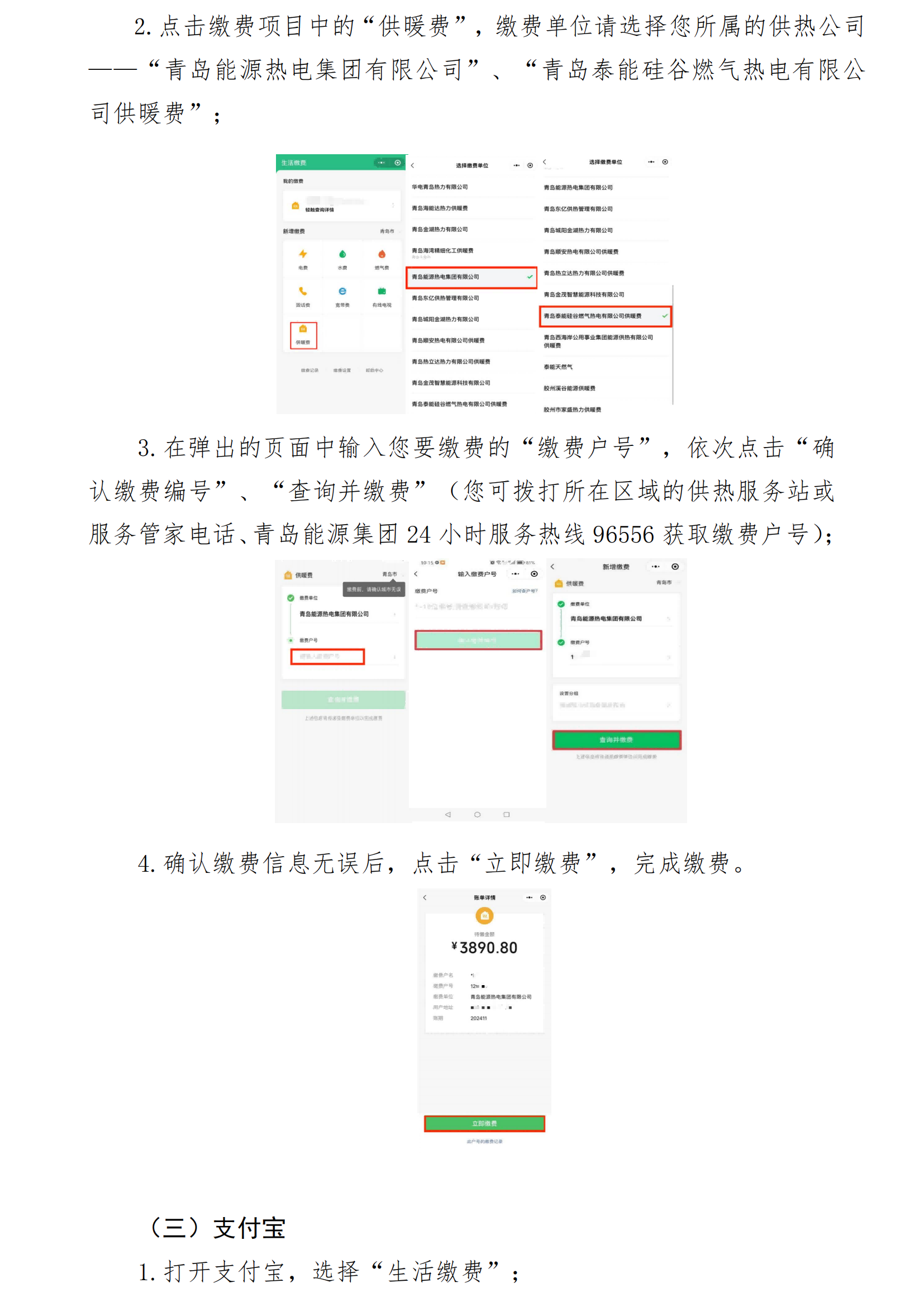 2024-2025供热季缴费指南_02.png