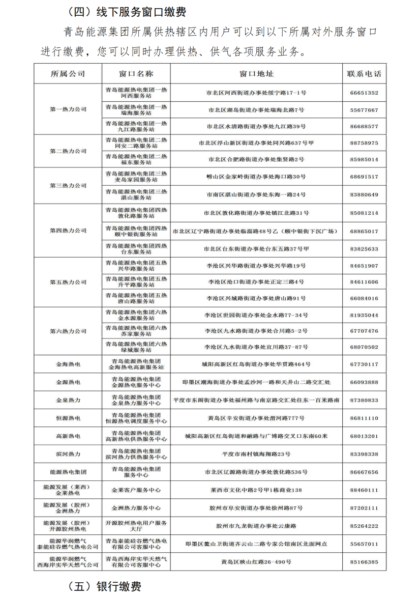 2024-2025供热季缴费指南_04.png