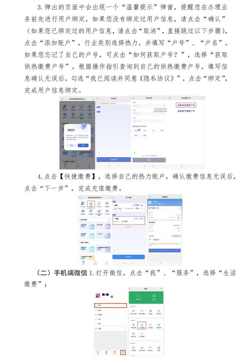 2024-2025供热季缴费指南_01.png