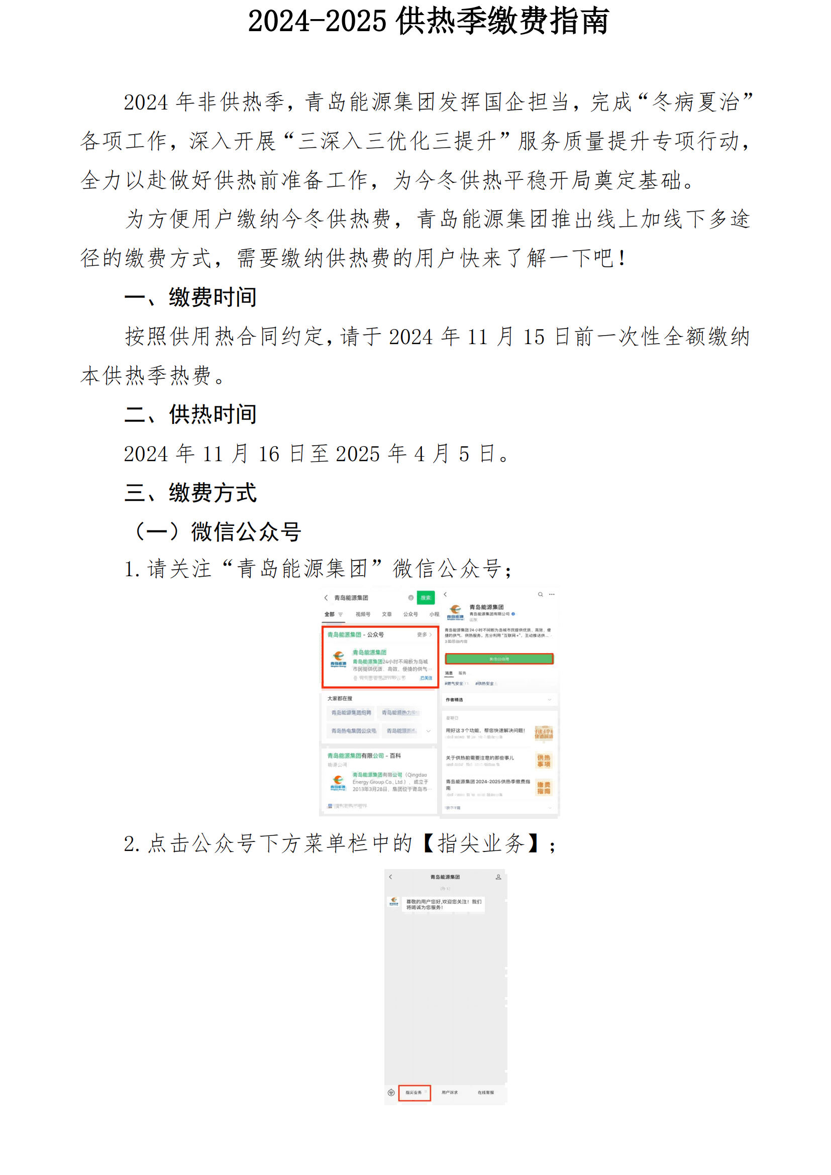 2024-2025供热季缴费指南_00.png