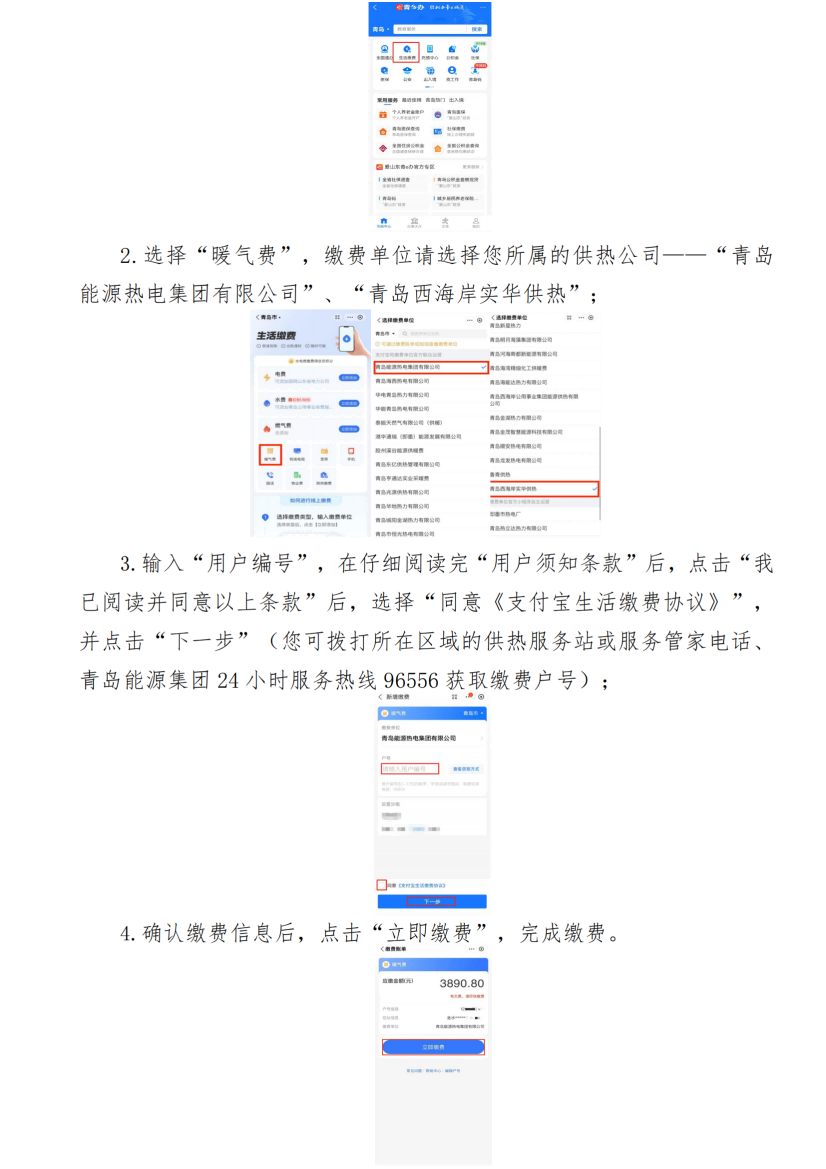 2024-2025供热季缴费指南_03.png