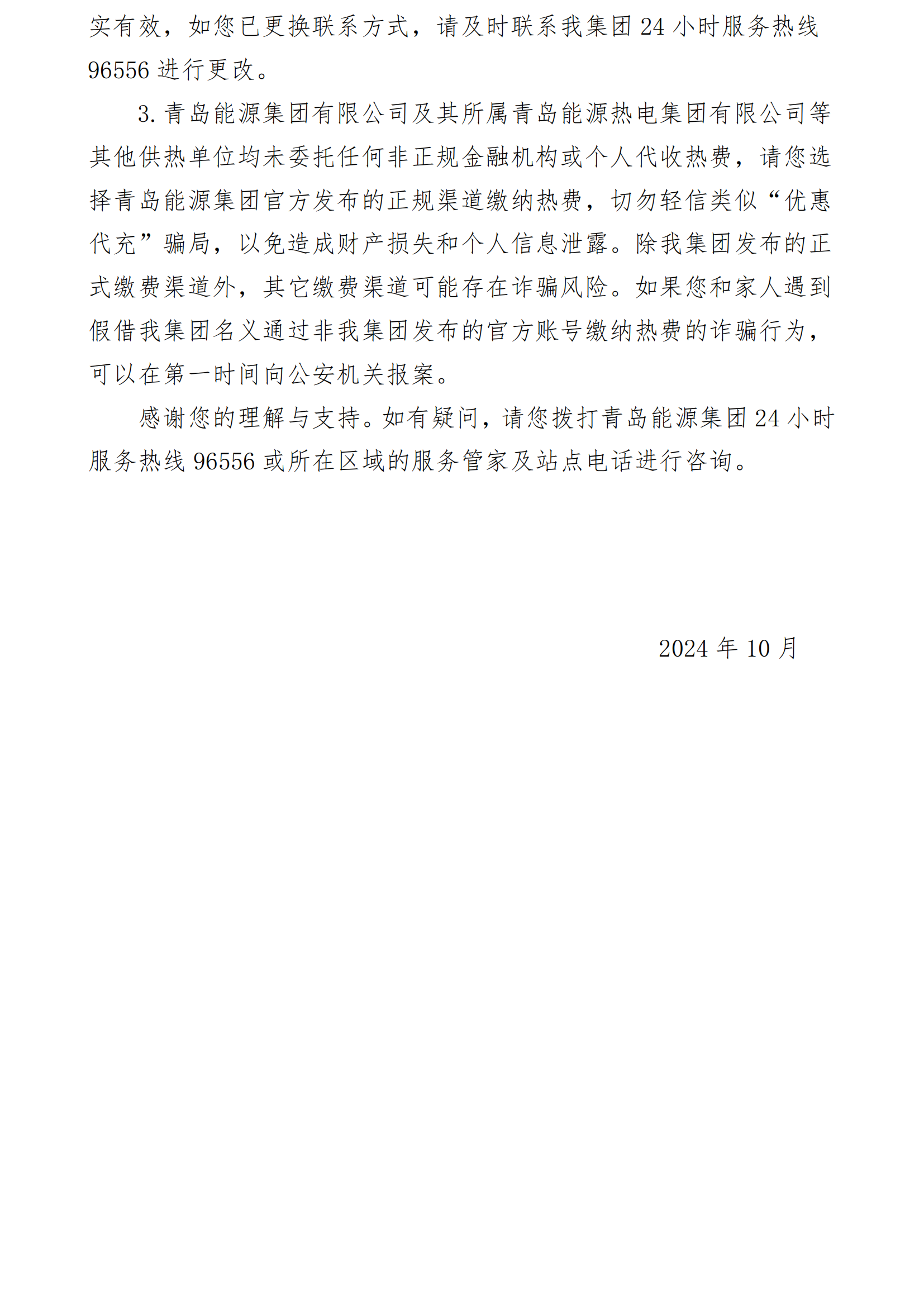 2024-2025供热季缴费指南_07.png