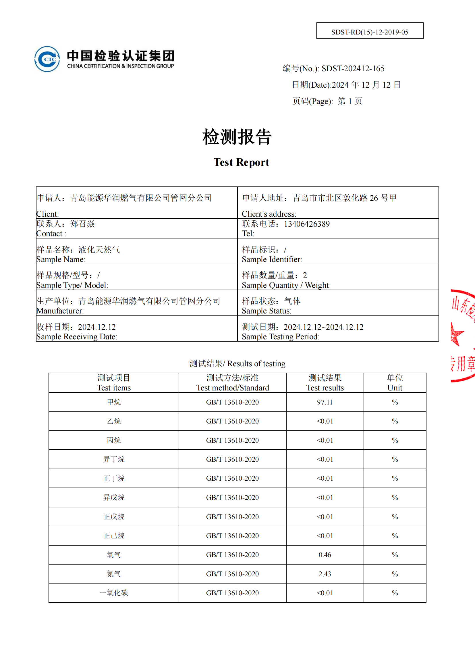 11月份气质检测报告_02.png