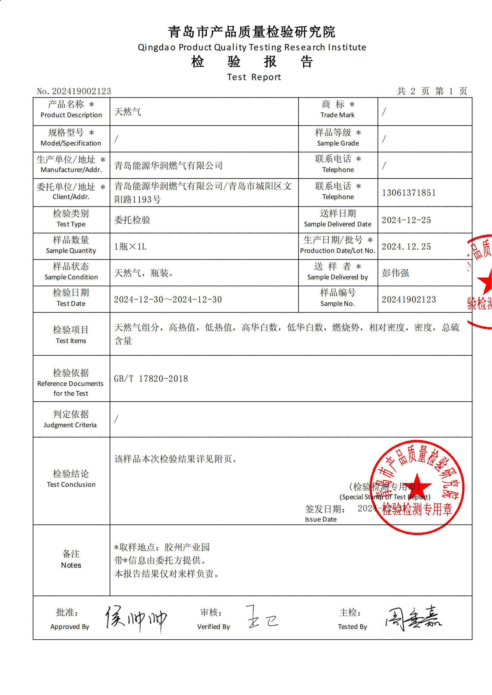 202412气质报告_01.png