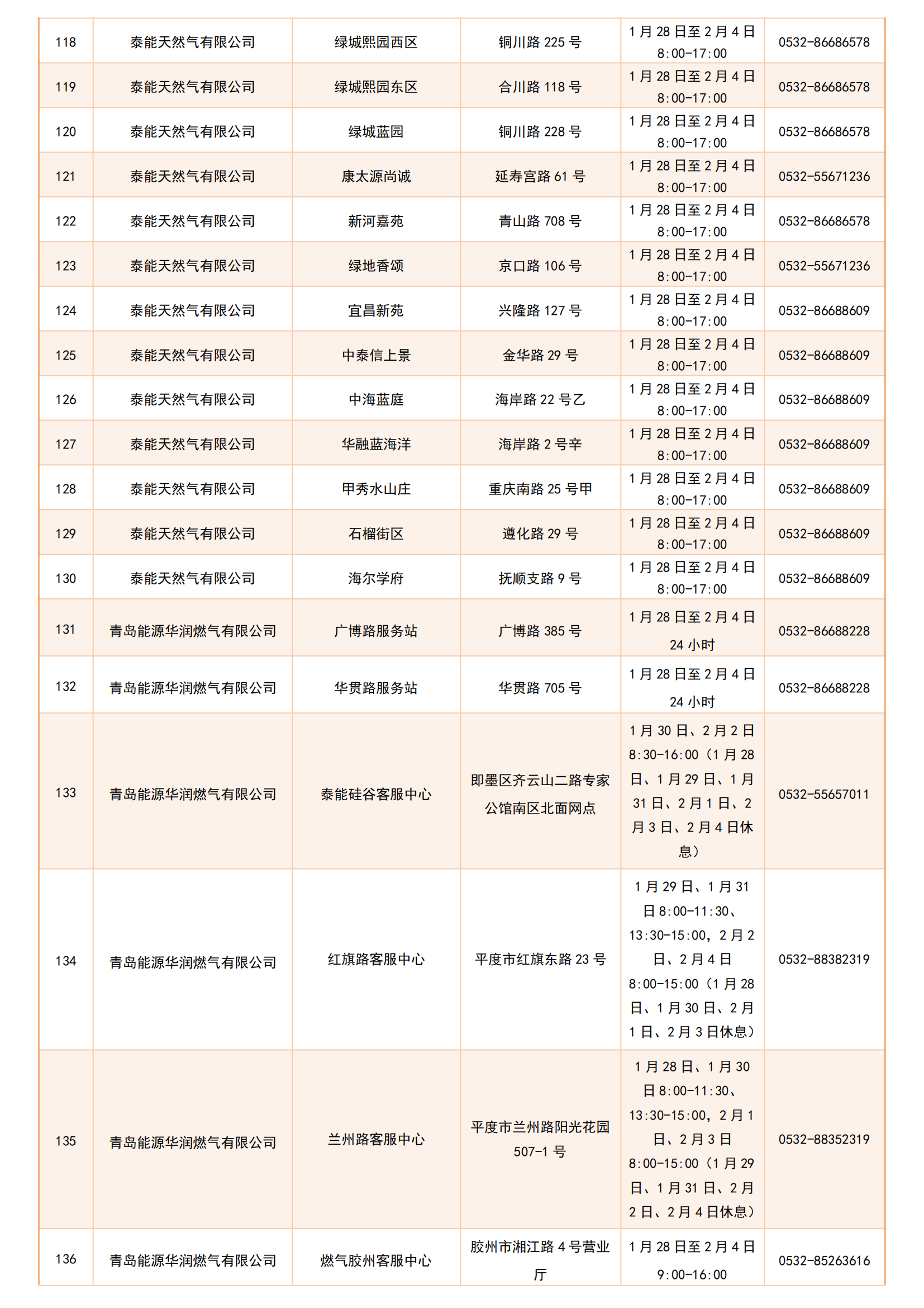 2025年春节期间服务时间安排_07.png