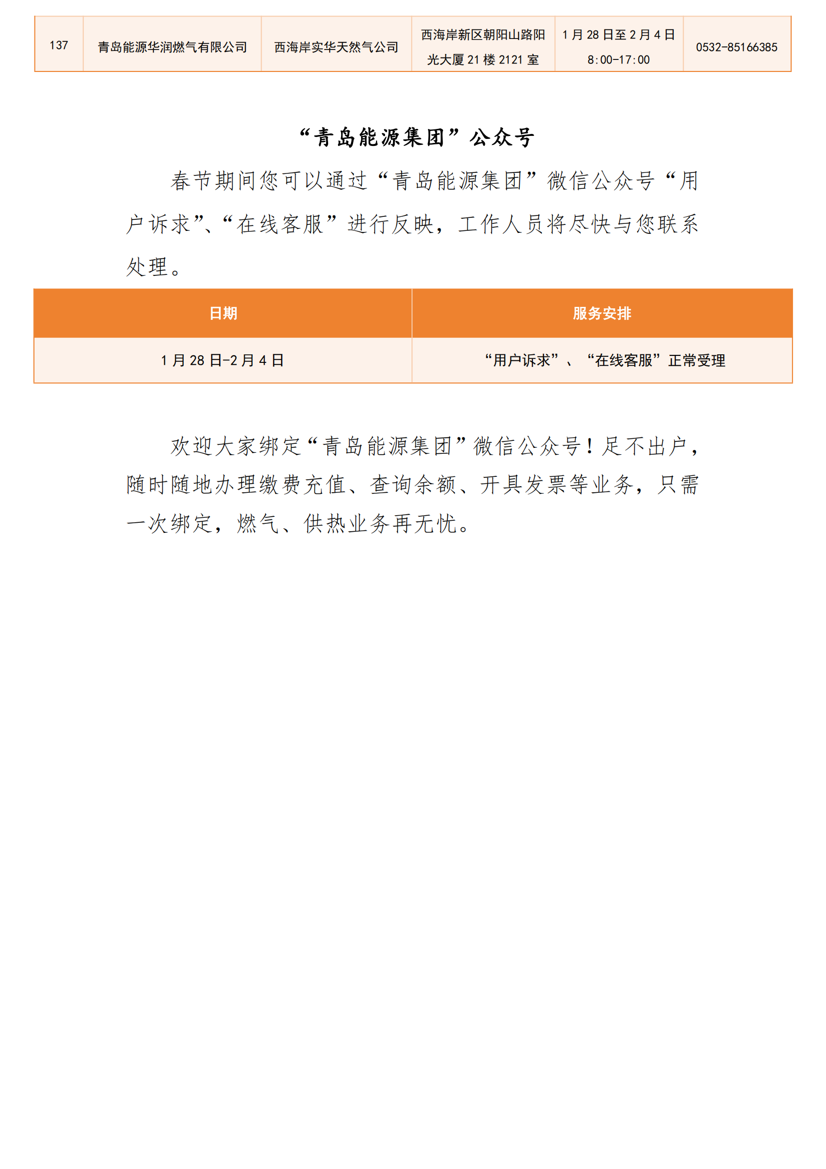 2025年春节期间服务时间安排_08.png