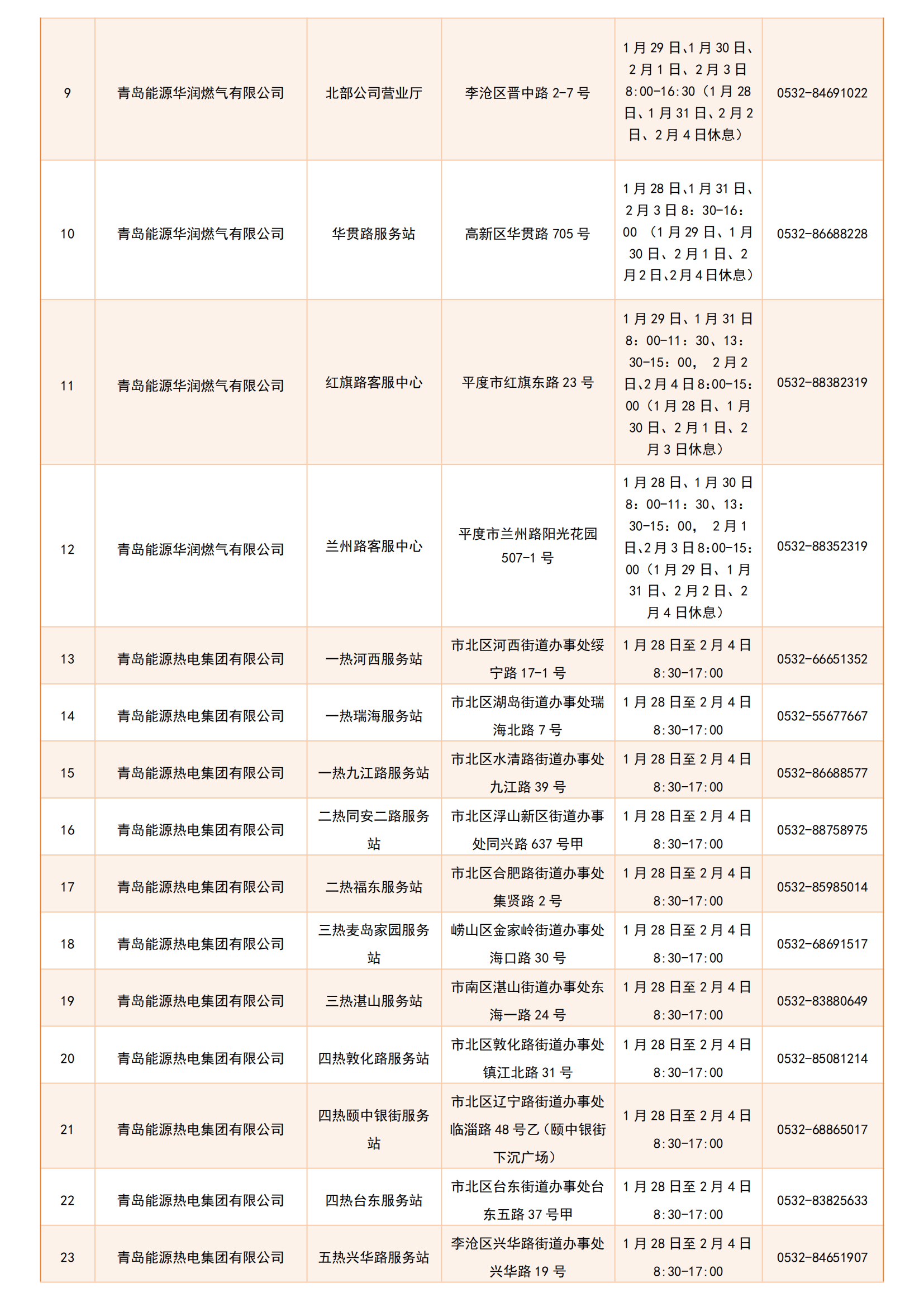 2025年春节期间服务时间安排_01.png
