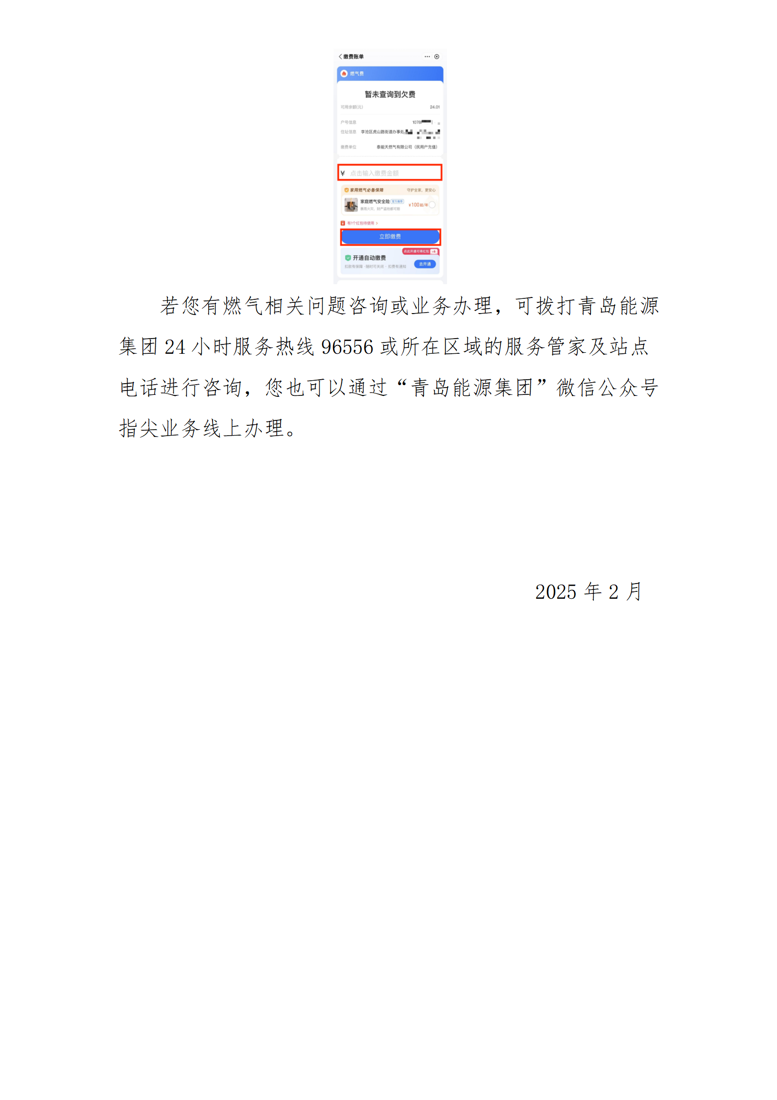 燃气在线缴费指南_05.png