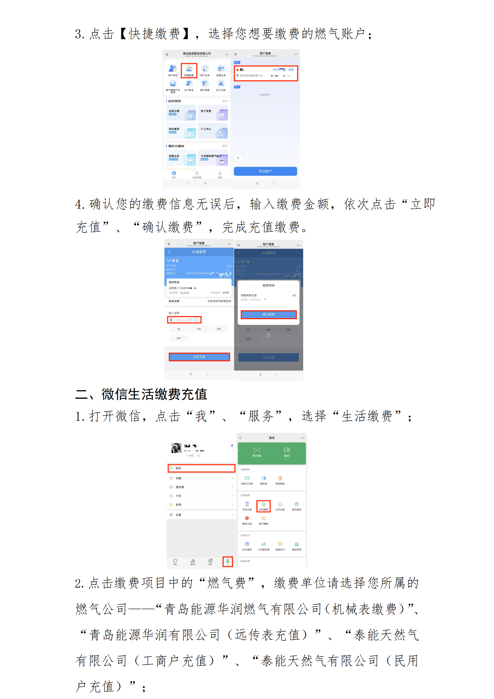 燃气在线缴费指南_02.png