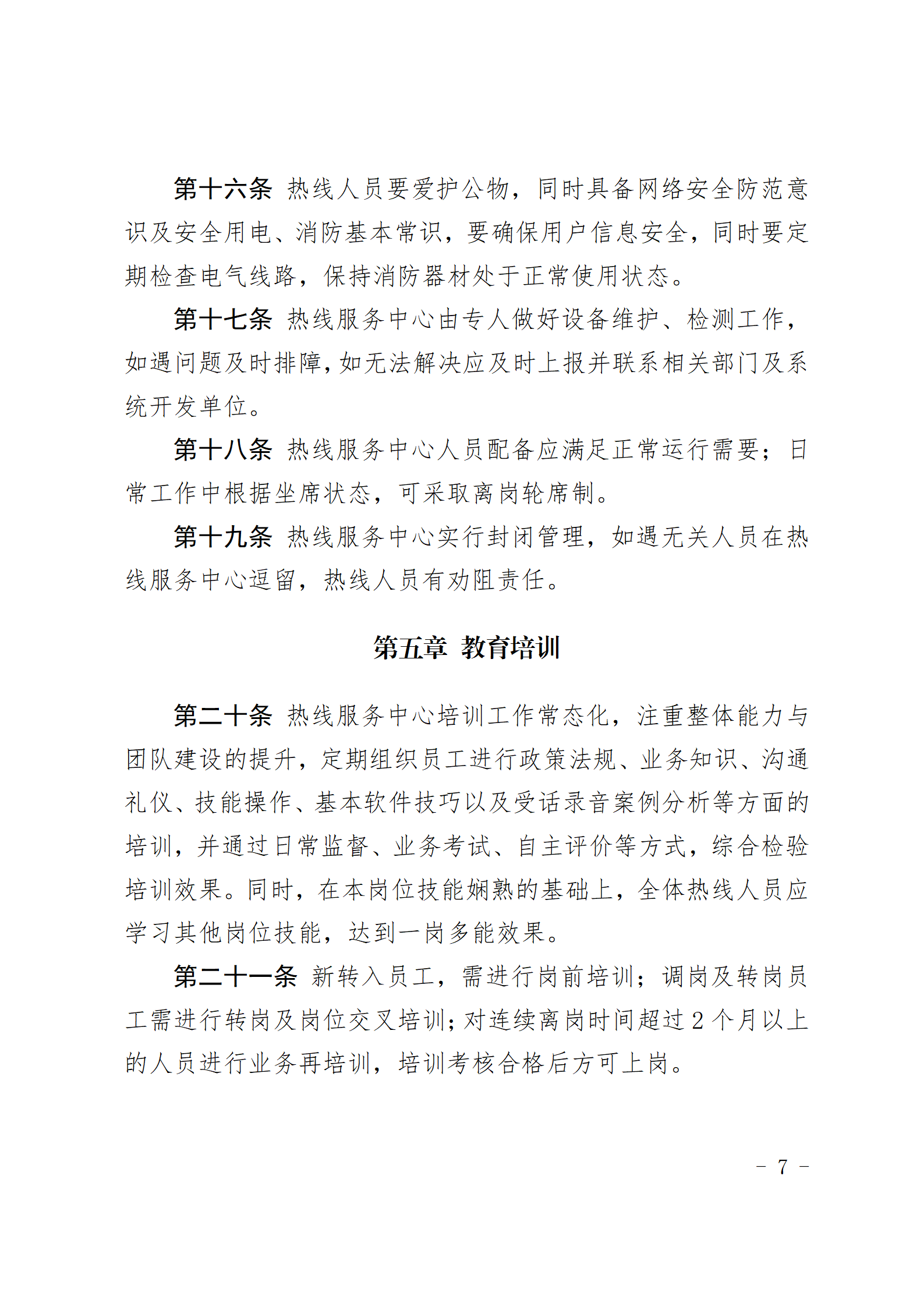 青岛能源集团有限公司96556热线服务中心管理办法_07.png