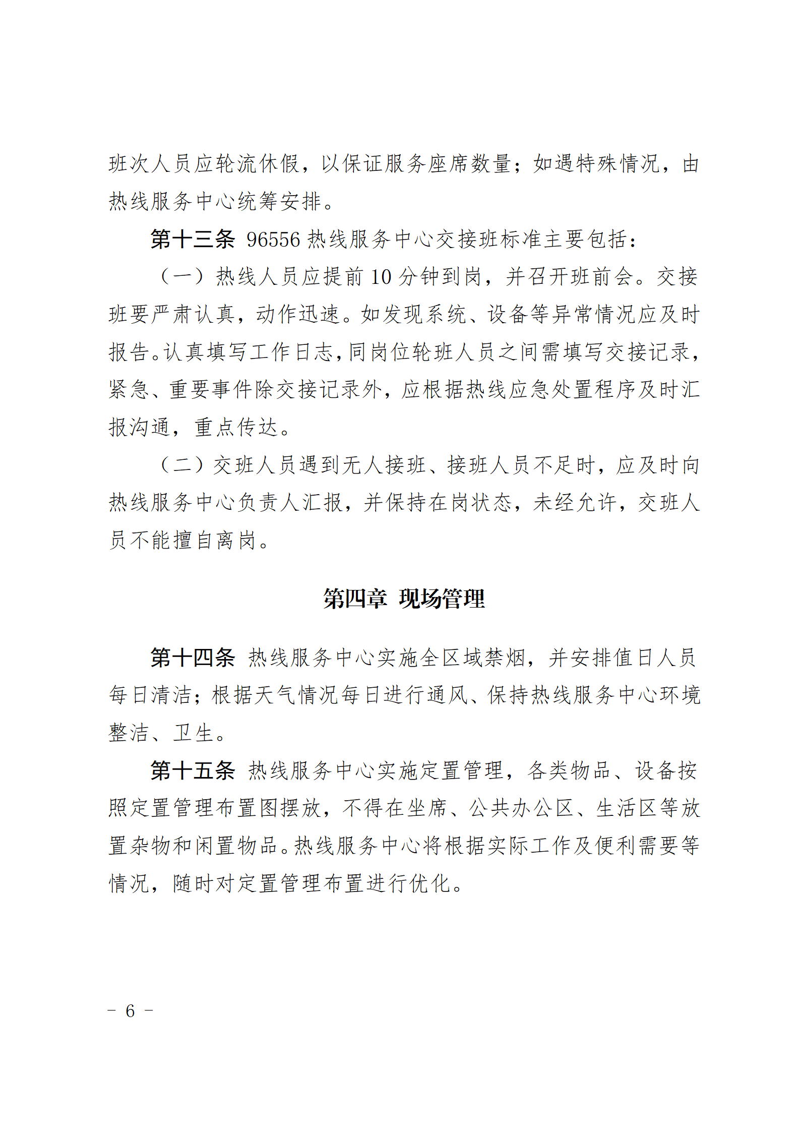青岛能源集团有限公司96556热线服务中心管理办法_06.png