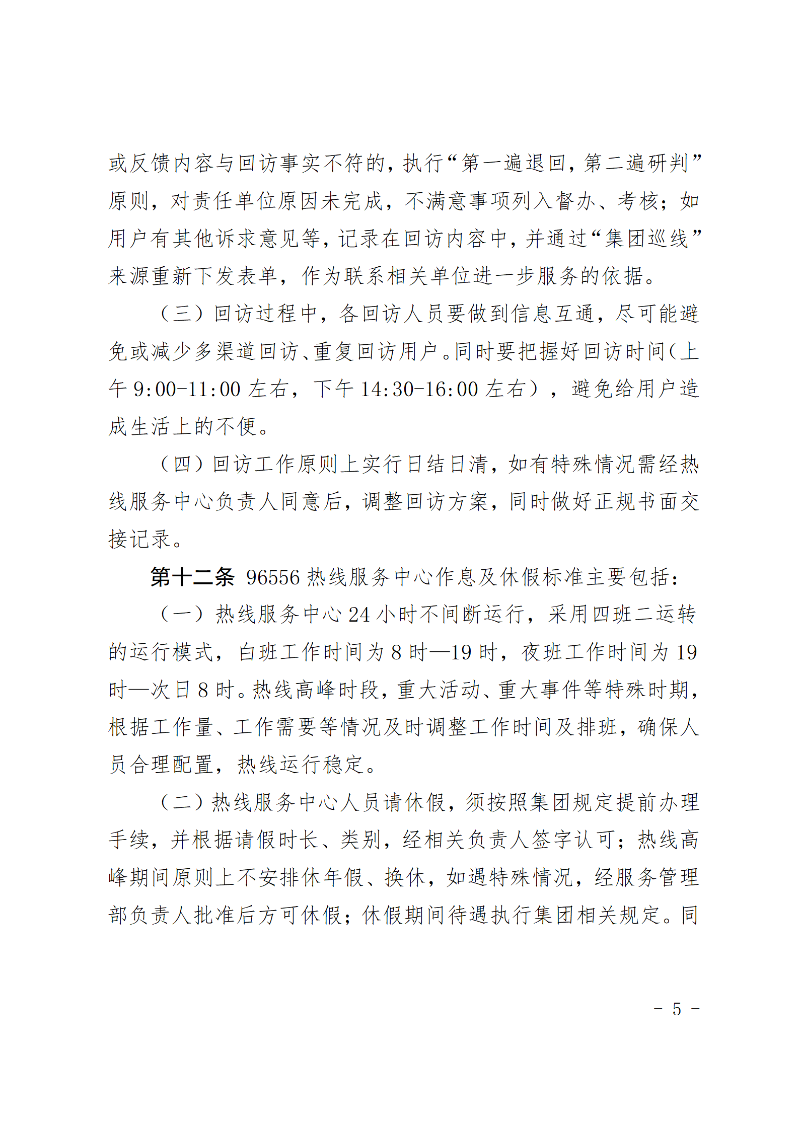 青岛能源集团有限公司96556热线服务中心管理办法_05.png
