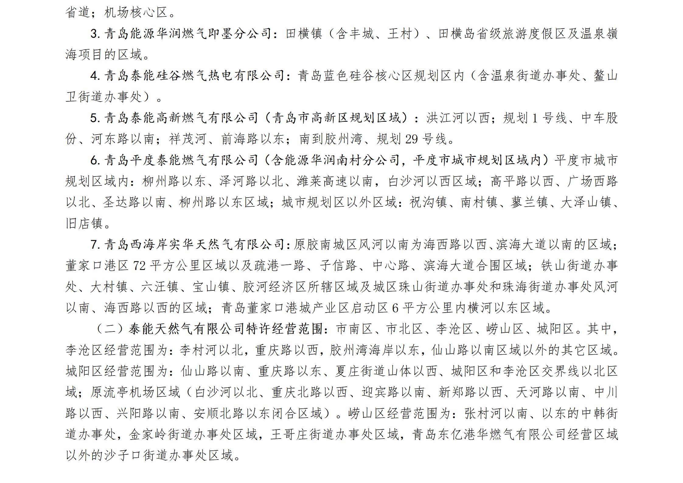 燃气报装优惠措施公示_07.png
