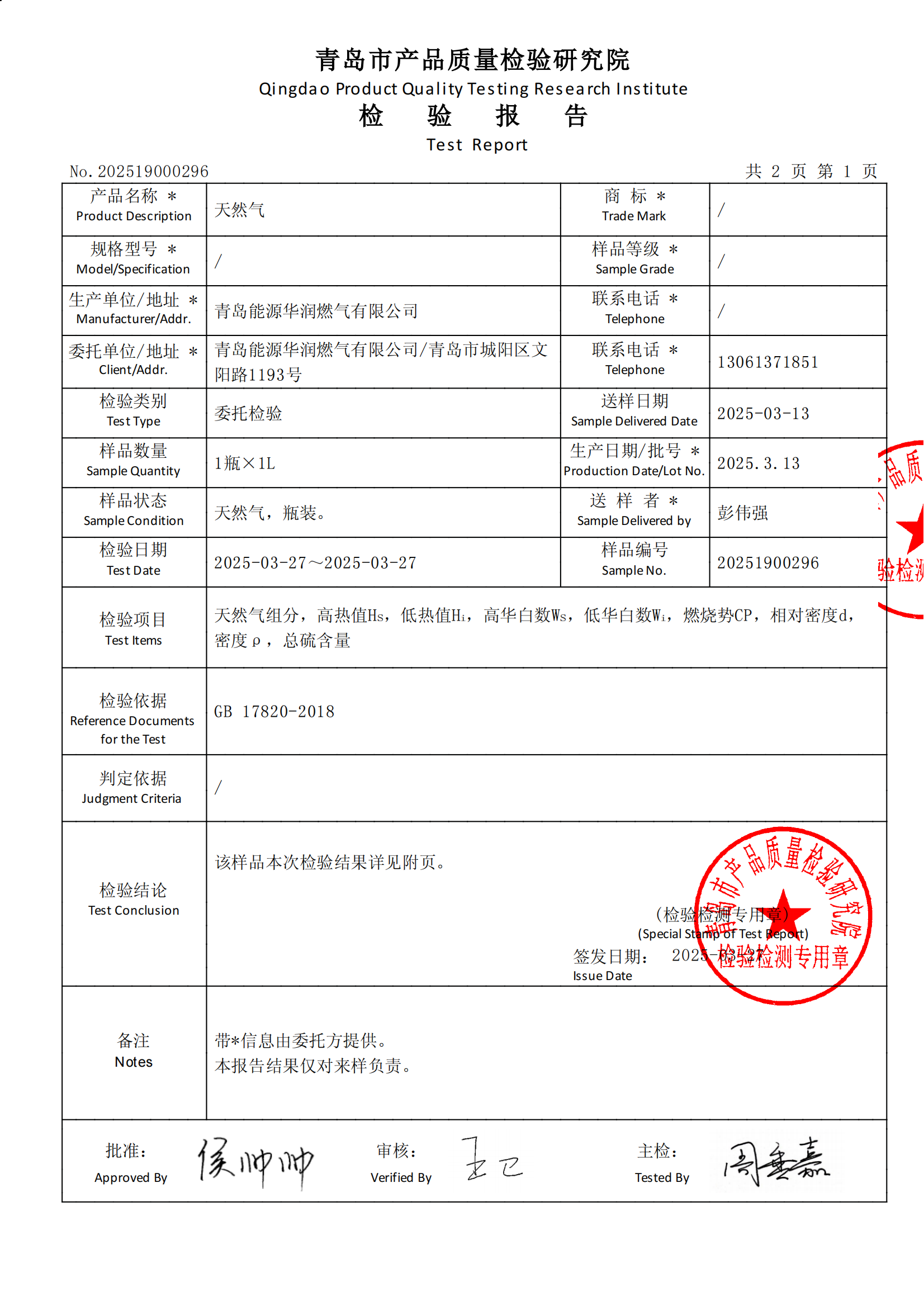202503气质报告[1]_01.png